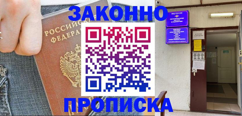 прописка поиск в Шадринске