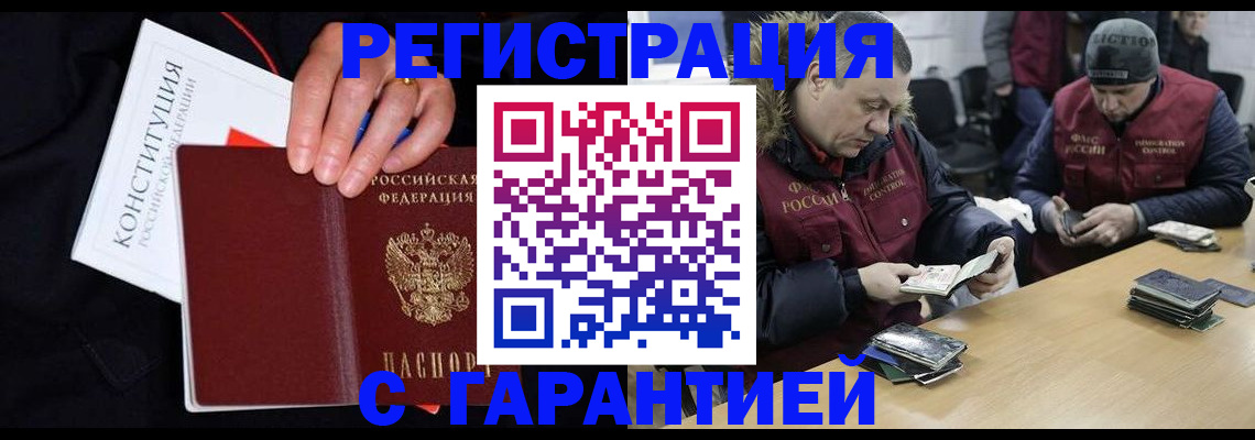 временная регистрация недорого в Шадринске