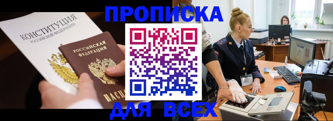 временная прописка в Шадринске