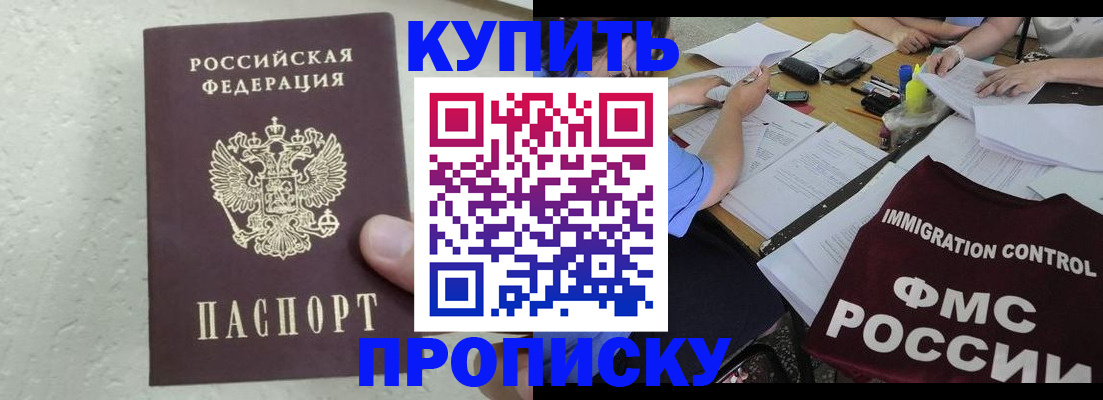 временная регистрация поиск в Шадринске