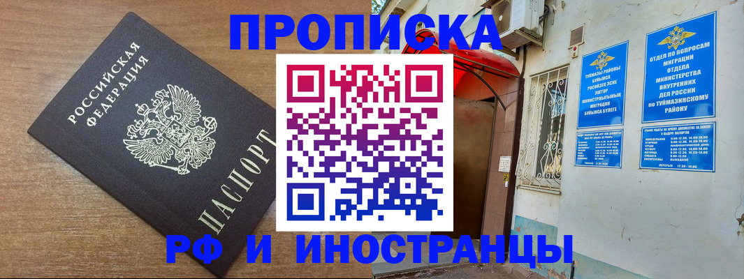 временная регистрация собственник в Шадринске
